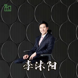 李沐阳